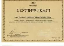 Аксенова Ирина Анатольевна