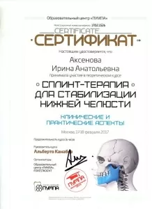 Аксенова Ирина Анатольевна