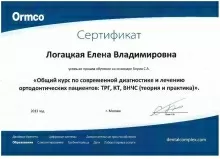 Логацкая Елена Владимировна