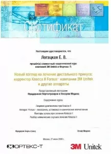 Логацкая Елена Владимировна