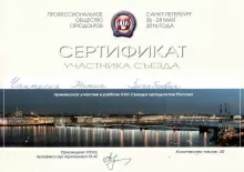 Чантурия Натиа Зурабовна