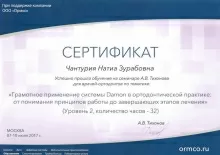 Чантурия Натиа Зурабовна