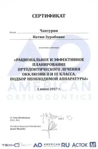 Чантурия Натиа Зурабовна