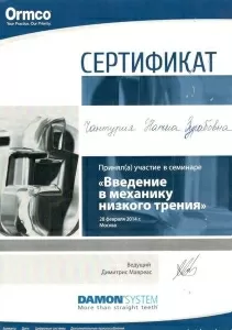 Чантурия Натиа Зурабовна