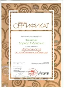 Хачатрян Лариса Рубеновна