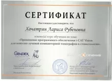 Хачатрян Лариса Рубеновна