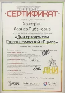 Хачатрян Лариса Рубеновна