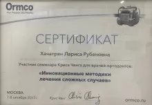 Хачатрян Лариса Рубеновна