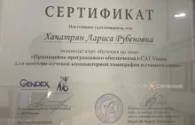 Хачатрян Лариса Рубеновна