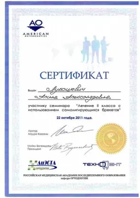 Лукашевич Алина Александровна