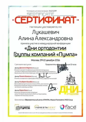 Лукашевич Алина Александровна