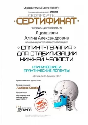 Лукашевич Алина Александровна