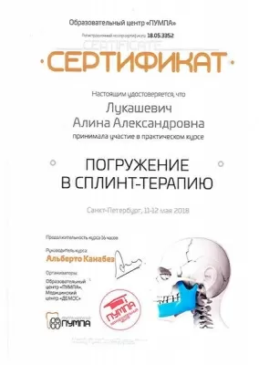 Лукашевич Алина Александровна