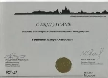Гриднев Игорь Олегович
