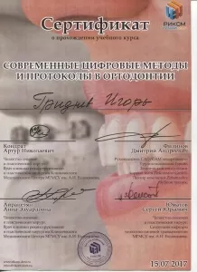 Гриднев Игорь Олегович