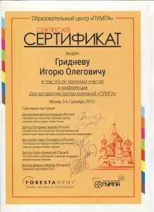 Гриднев Игорь Олегович