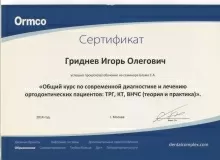 Гриднев Игорь Олегович