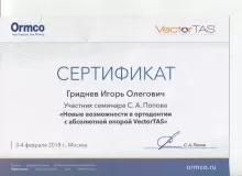 Гриднев Игорь Олегович