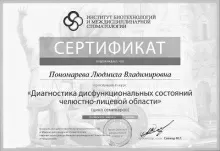 Пономарева Людмила Владимировна