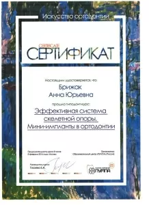 Брижак Анна Юрьевна