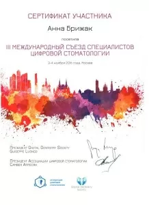 Брижак Анна Юрьевна