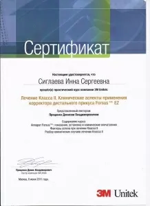 Сиглаева Инна Сергеевна