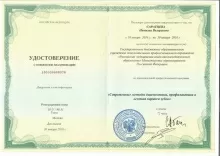 Саратцева Наталья Валериевна