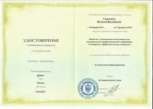 Саратцева Наталья Валериевна