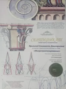 Ярилина Елизавета Дмитриевна