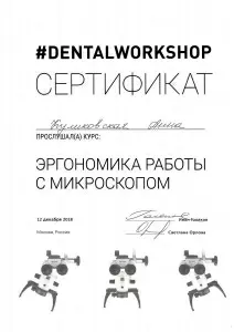 Куликовская Анна Валерьевна