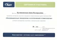 Куликовская Анна Валерьевна