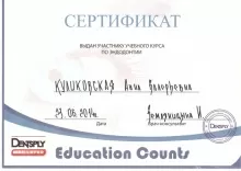 Куликовская Анна Валерьевна