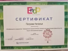 Петрова Наталья Юрьевна