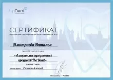 Дмитриева Наталья Александровна