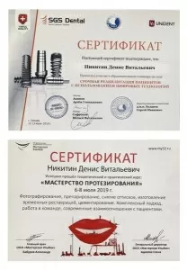 Никитин Денис Витальевич