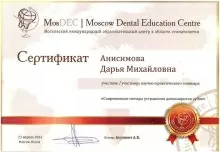 Анисимова Дарья Михайловна