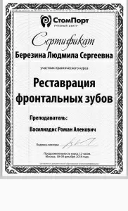 Березина Людмила Сергеевна