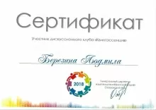 Березина Людмила Сергеевна