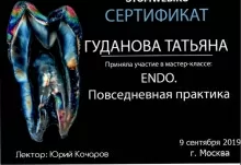 Гуданова Татьяна Александровна