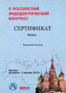 Тихонова Татьяна Ильинична
