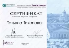 Тихонова Татьяна Ильинична