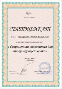 Григорьева Регина Богдановна