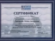 Григорьева Регина Богдановна