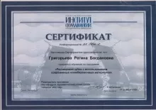 Григорьева Регина Богдановна