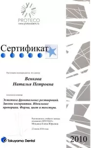 Венкова Наталия Петровна