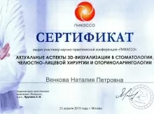 Венкова Наталия Петровна