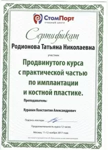 Родионова Татьяна Николаевна