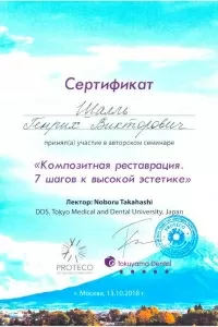 Шалль Генрих Викторович