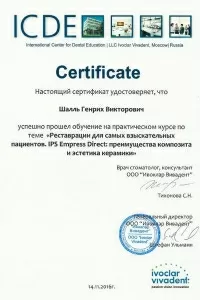 Шалль Генрих Викторович