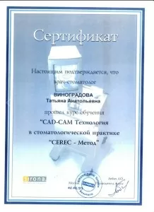 Виноградова Татьяна Анатольевна